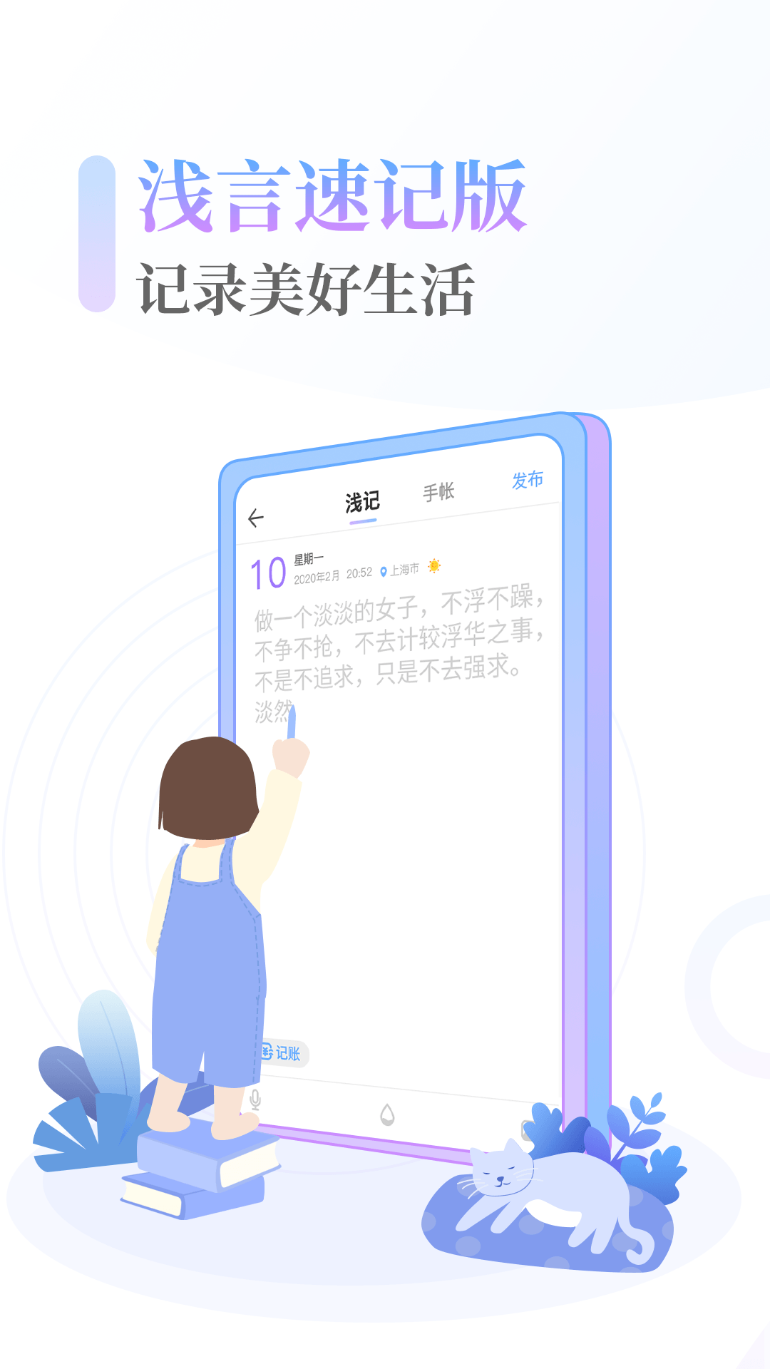 浅言速记版截图