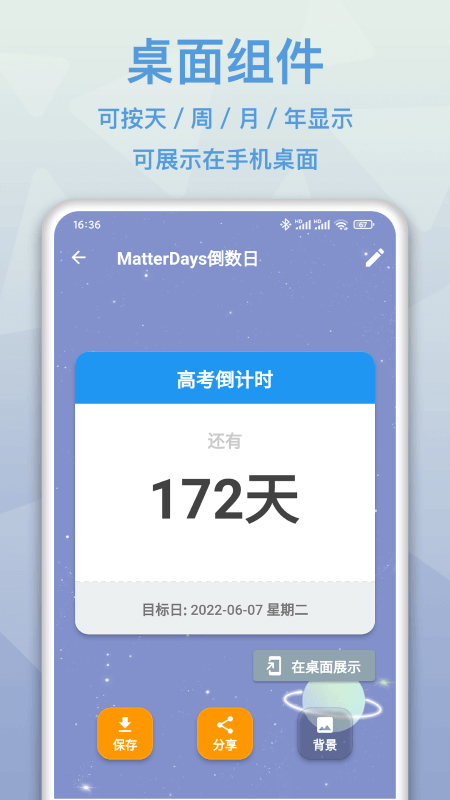 mDays倒数日截图