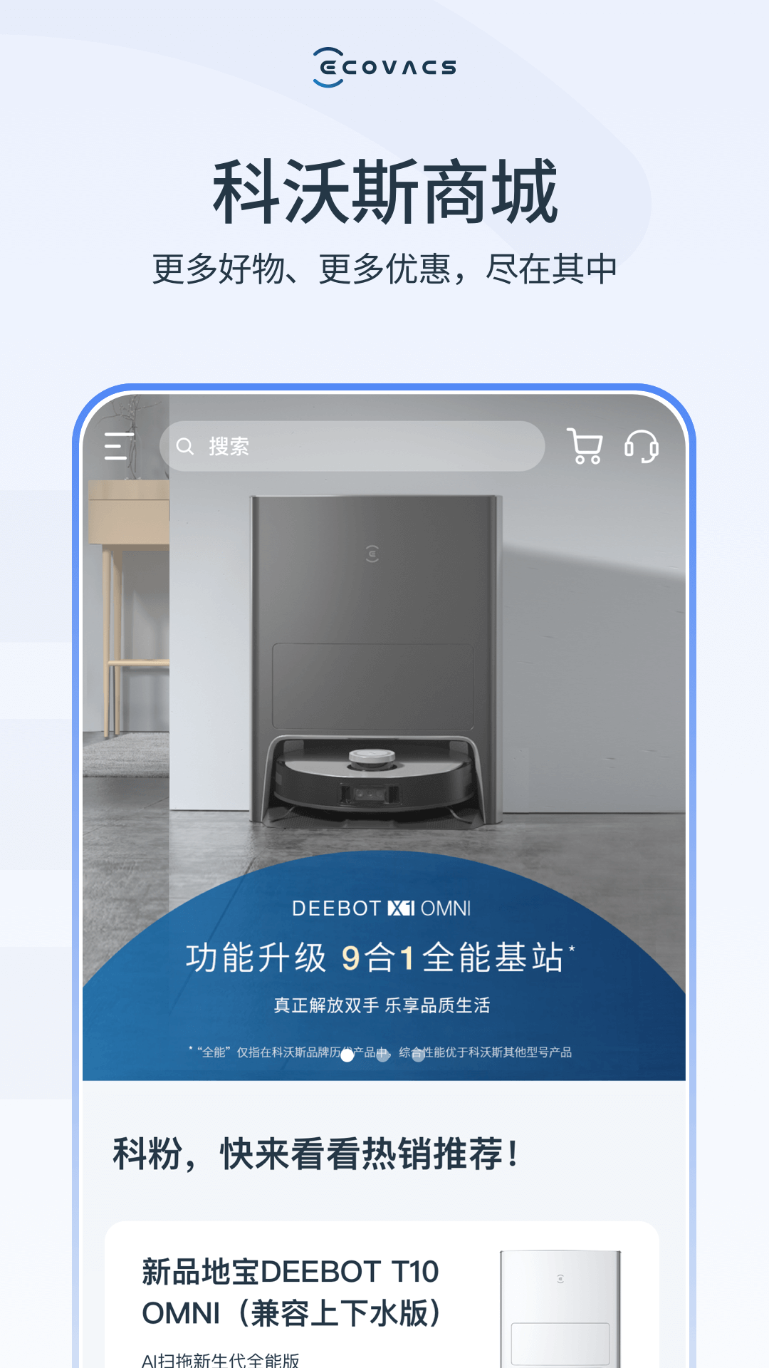 ECOVACS HOME截图