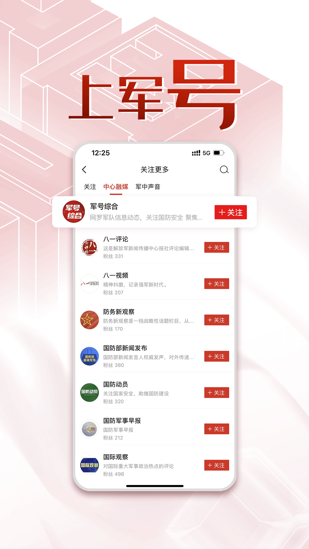 中国军号截图