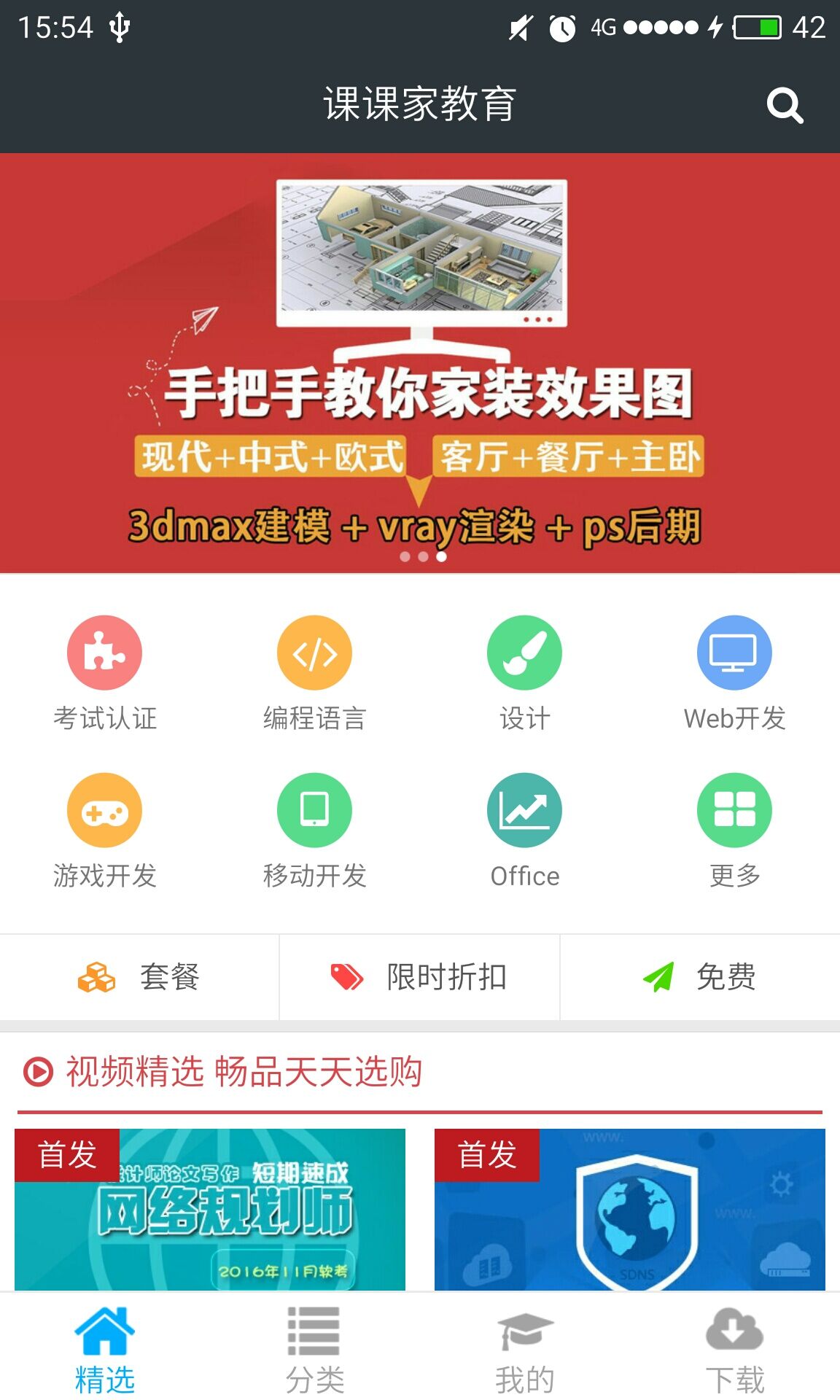 课课家教育截图