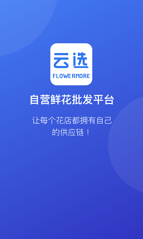 云选APP截图