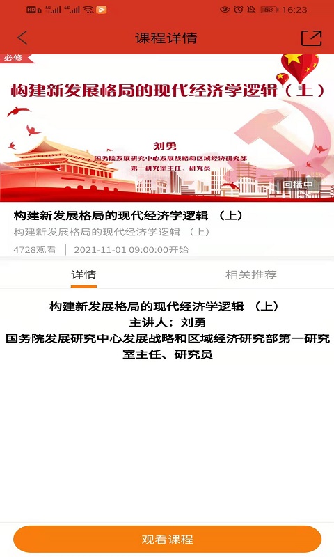 税务师行业党建app截图