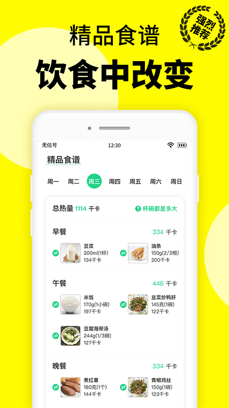 轻断食辟谷截图