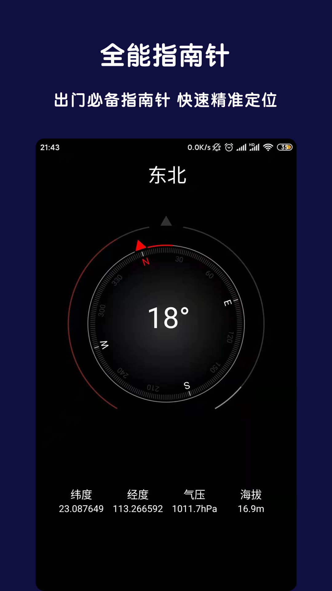 全能指南针截图
