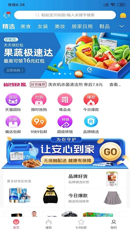 省钱大管家截图