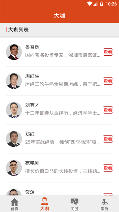 复利大师截图