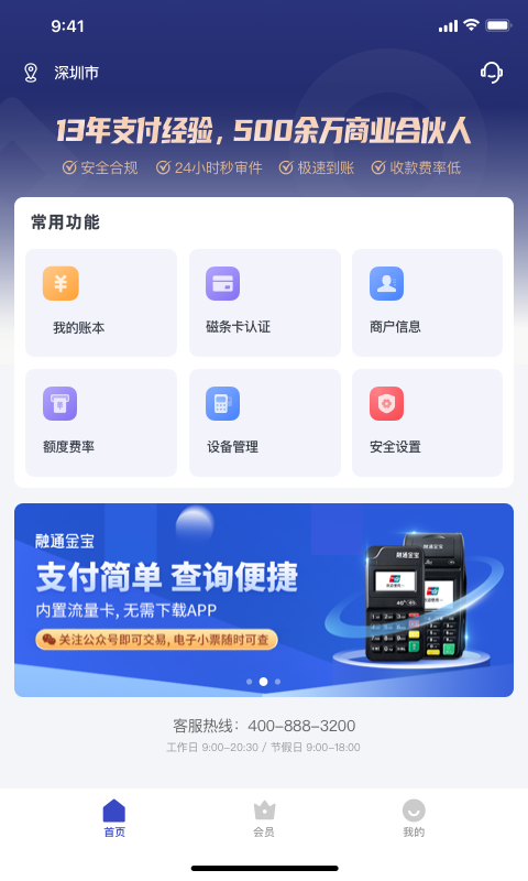 支付通Pro截图