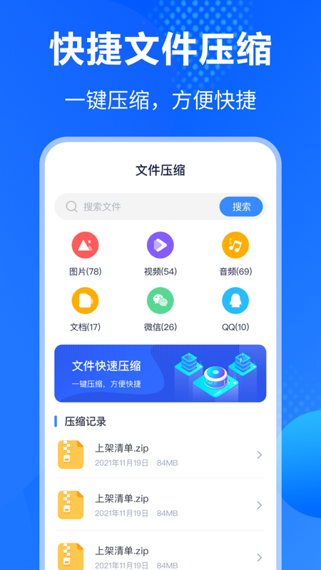 解压缩助手截图