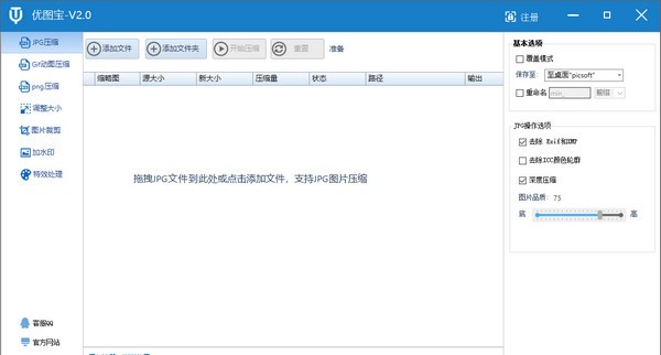 优图宝图片压缩软件截图