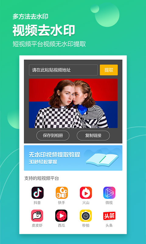 图片视频加水印软件截图