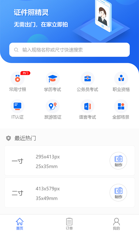 证件照精灵截图