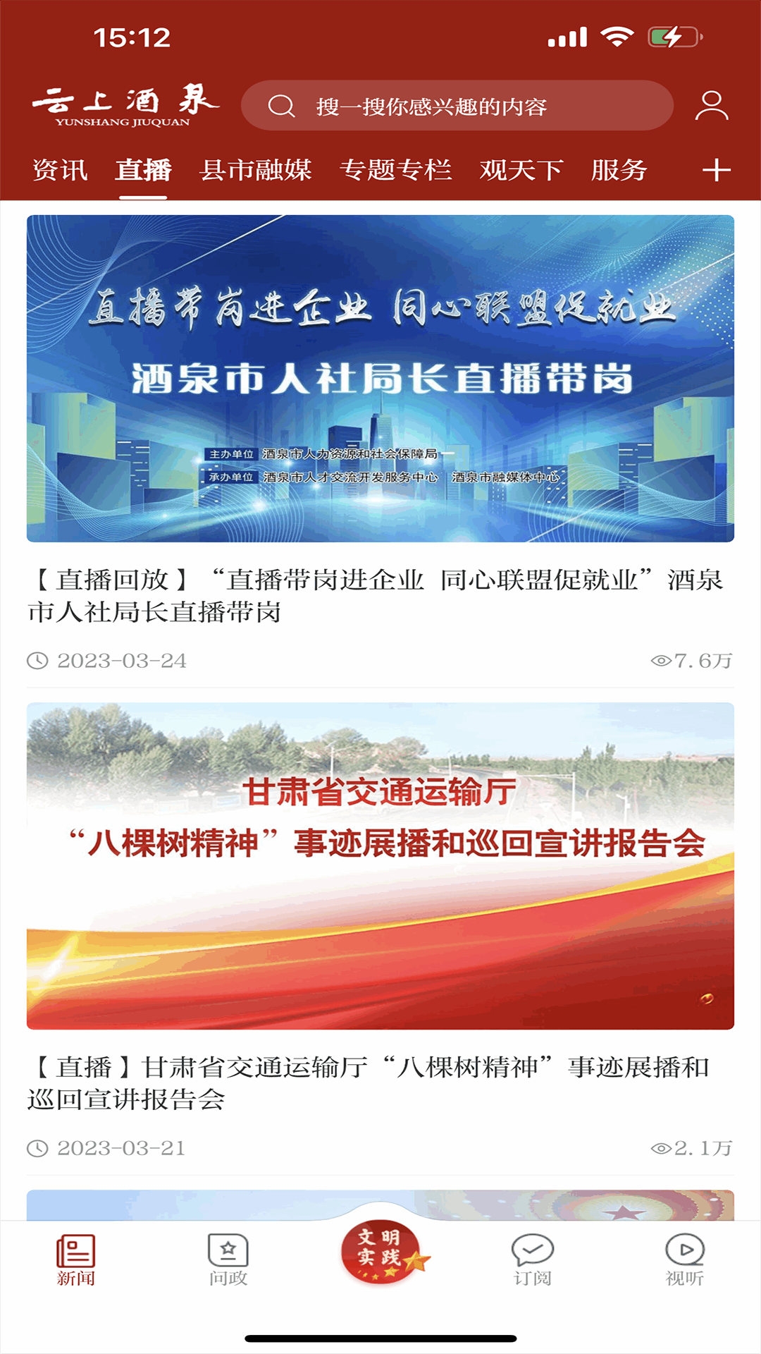 云上酒泉截图