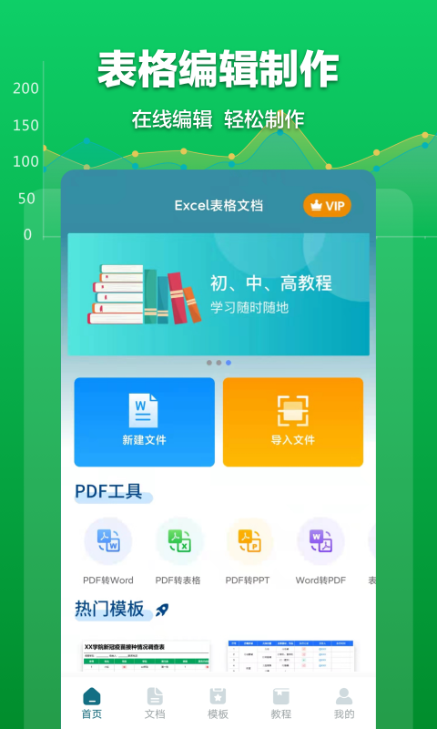 Excel表格文档截图