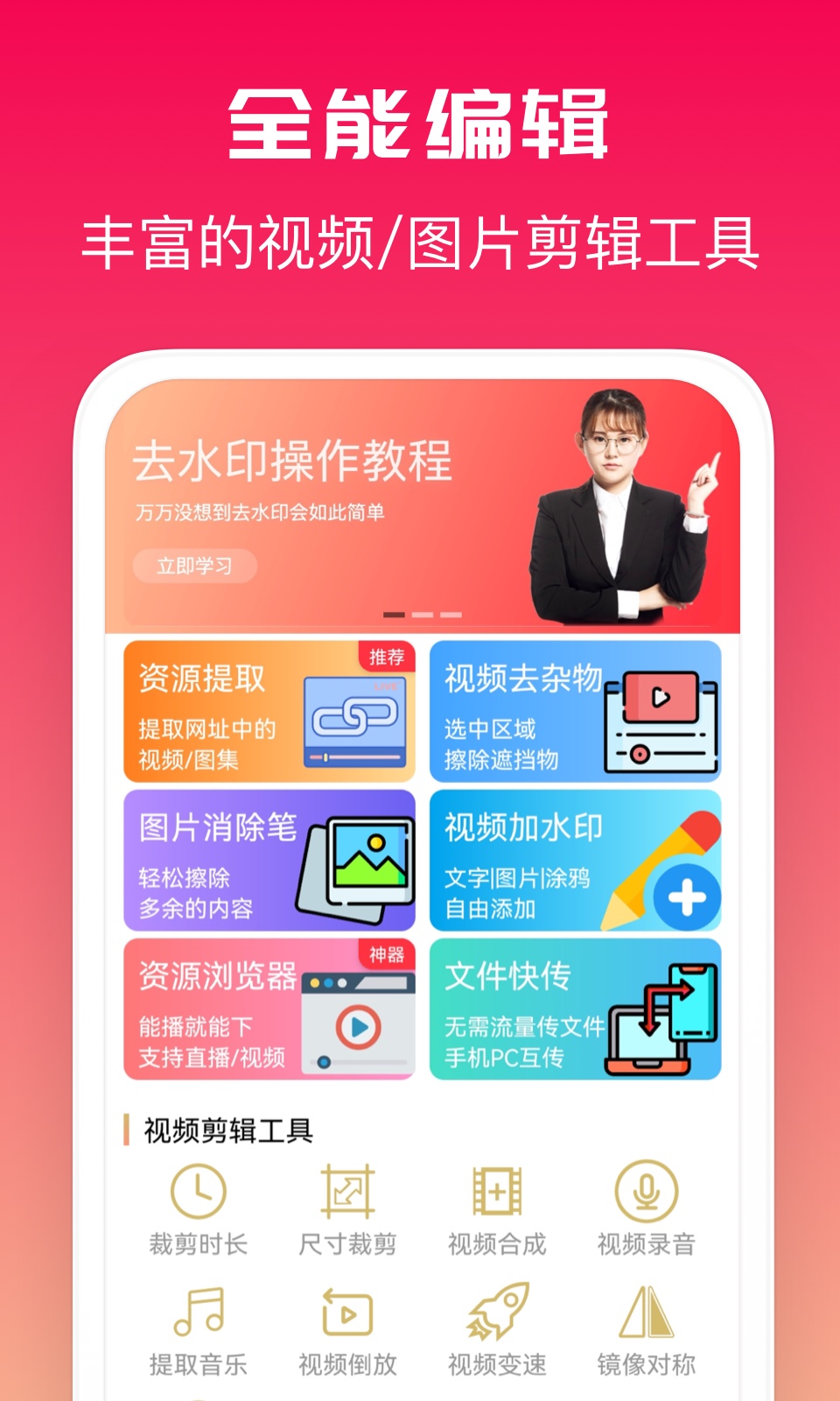 全能去水印截图