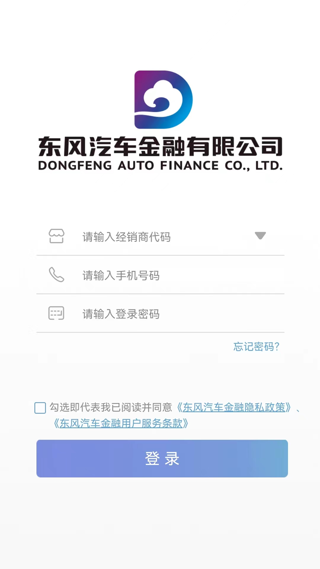 东风PSA金融经销商版截图