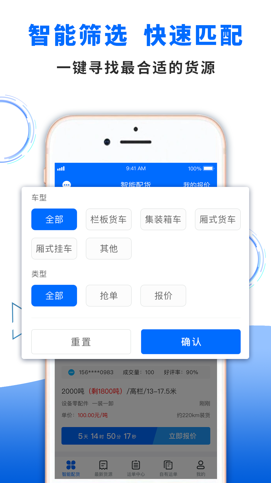 中车运司机端截图