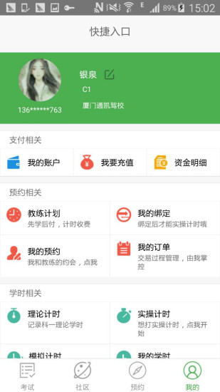 极速驾培跨驾校版电脑版截图