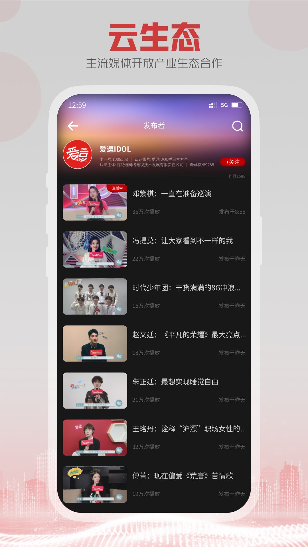 5G云TV截图