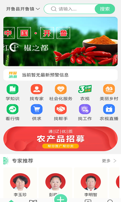 开鲁农牧业截图