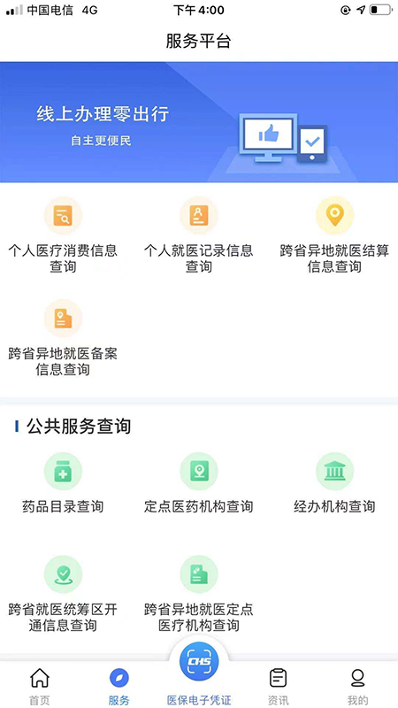 陕西医保截图