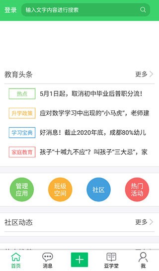 智慧云人人通家长端电脑版截图