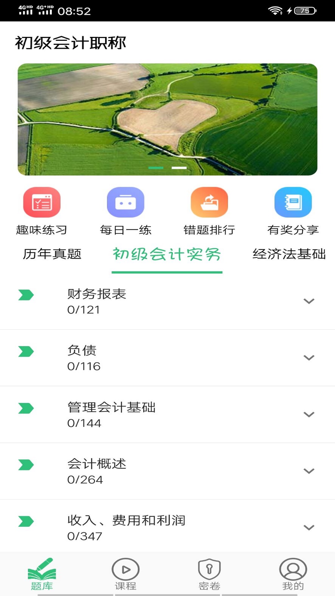 初级会计职称助理会计师截图