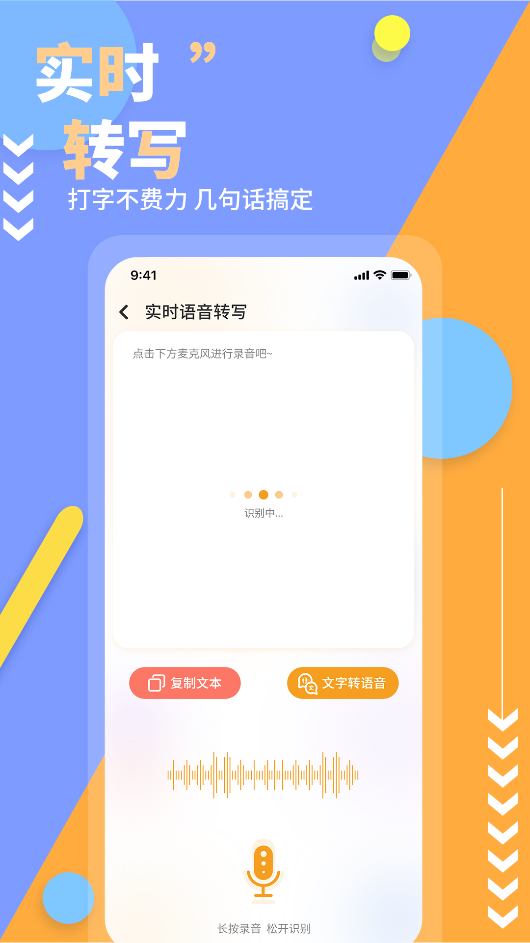 文字转语音免费版截图