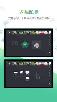 直播教室电脑版截图