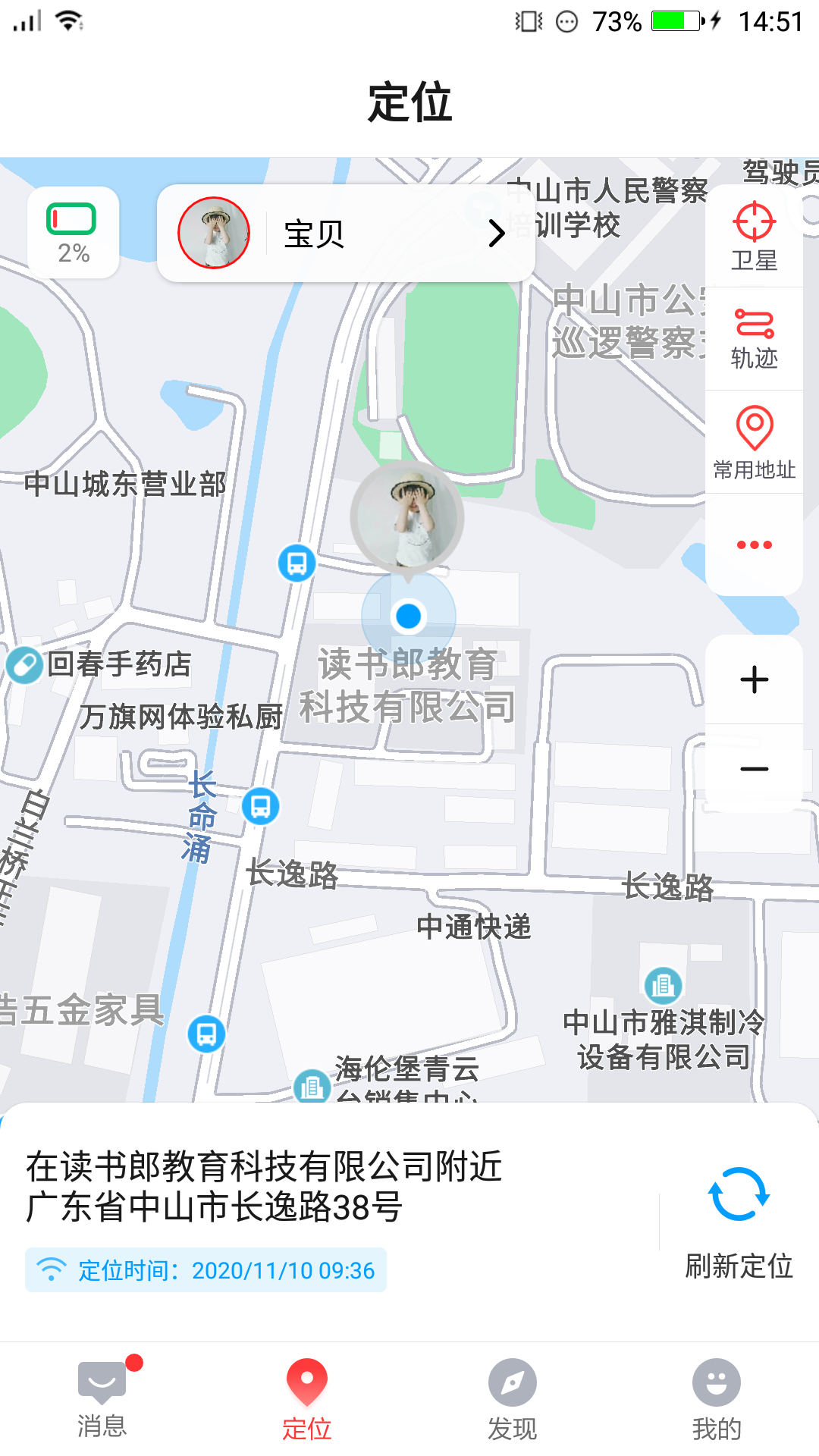 电话手表截图