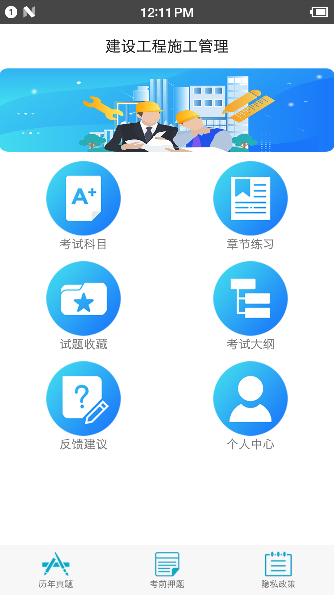 二级建造师宝典截图