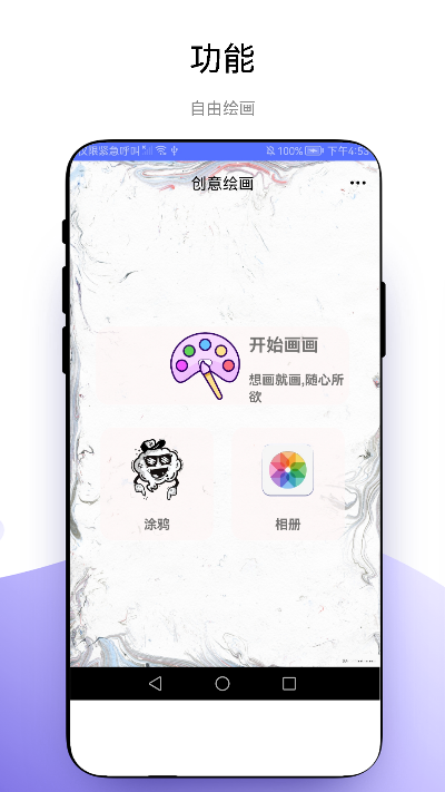 创意绘画截图