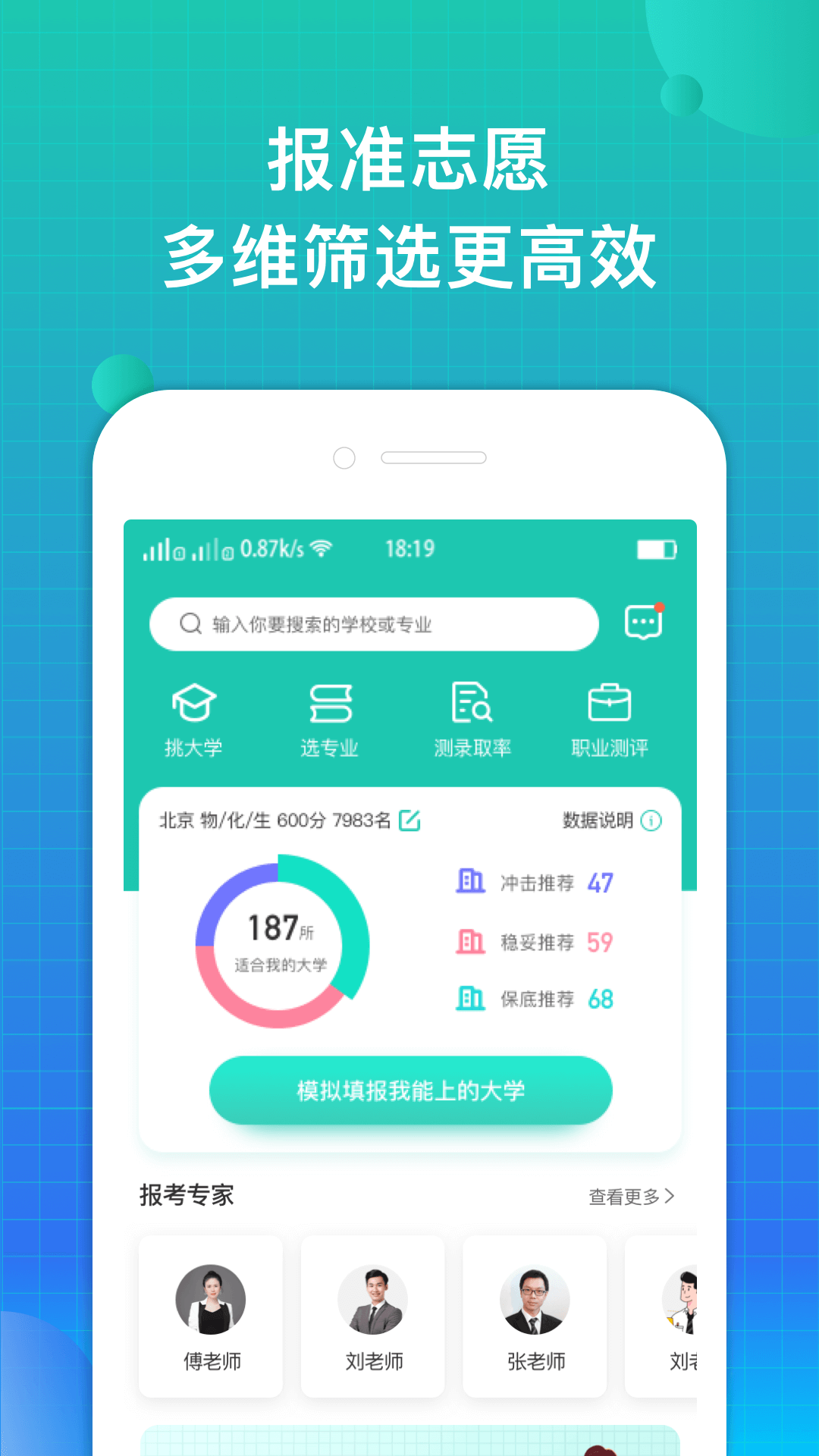 报准志愿截图