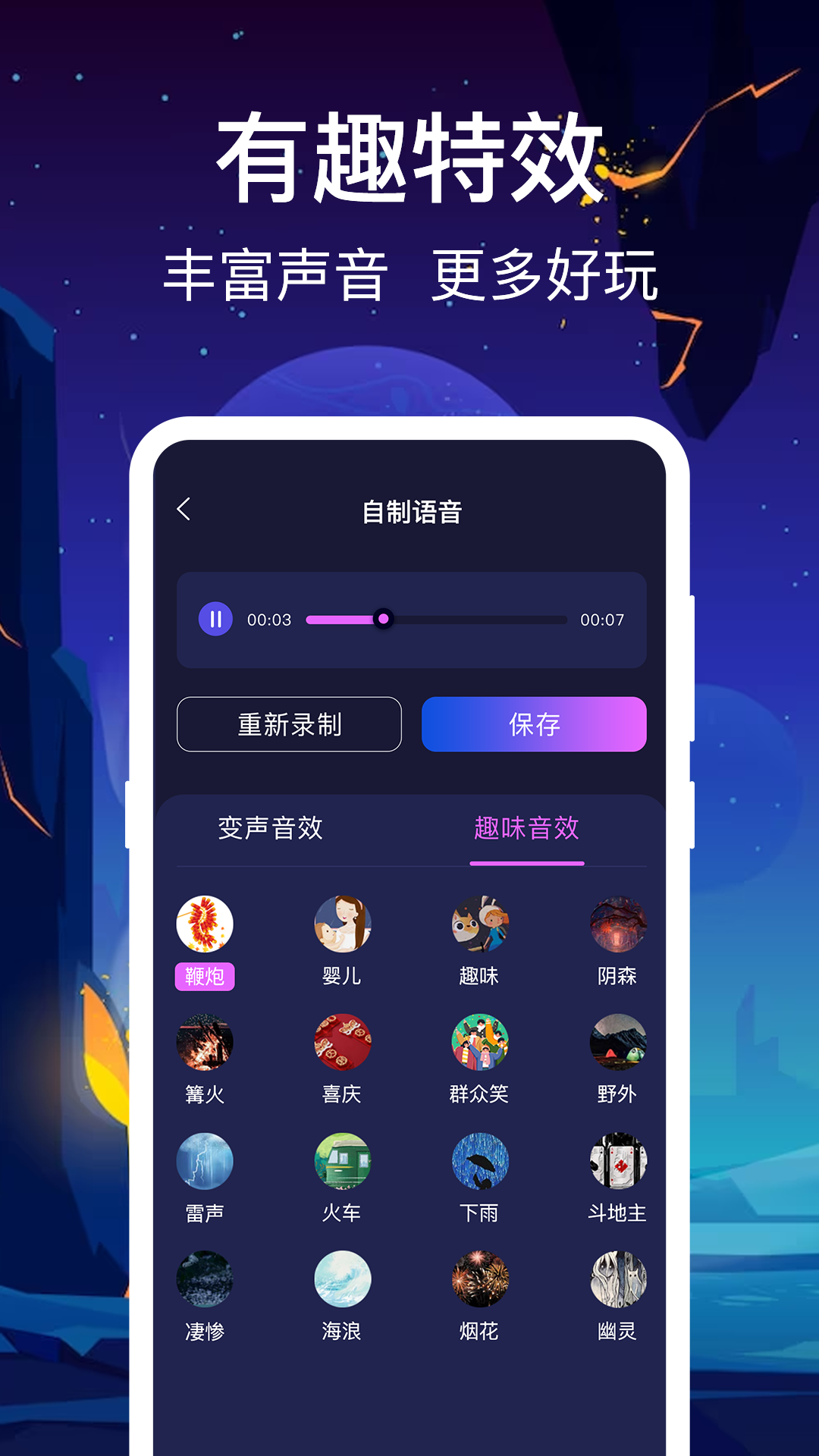 变声变音器截图