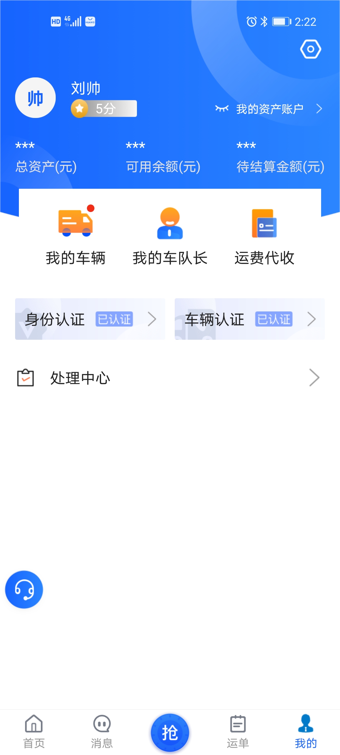 建龙快成司机截图