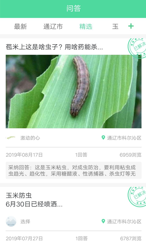 通辽农牧业截图