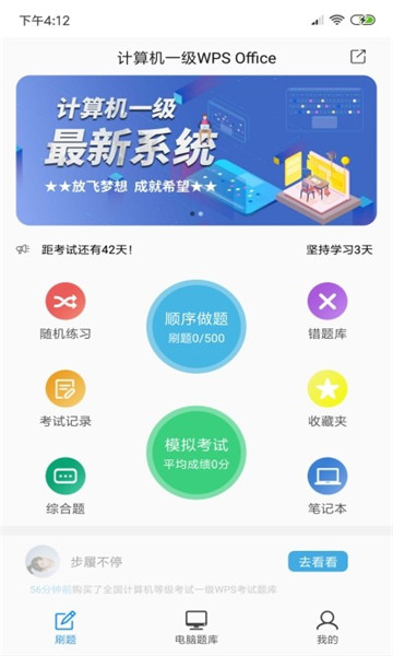 计算机一级WPS电脑版截图