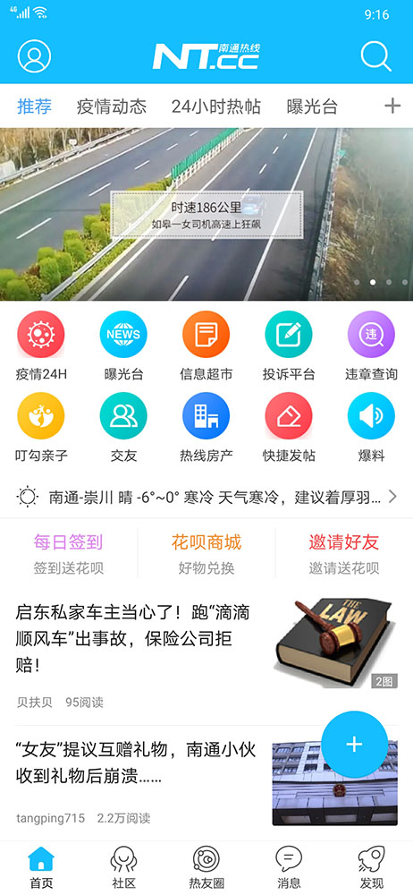 南通热线截图