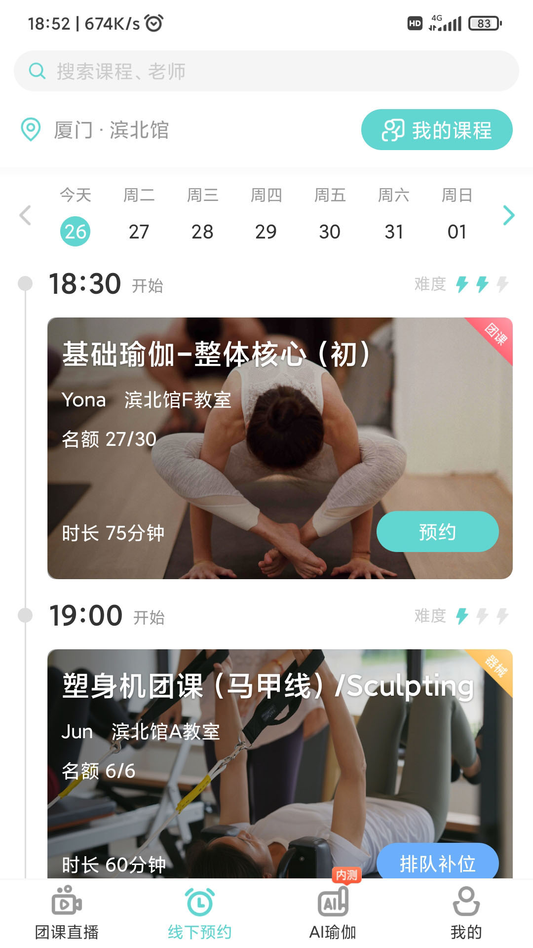 YogaNow截图