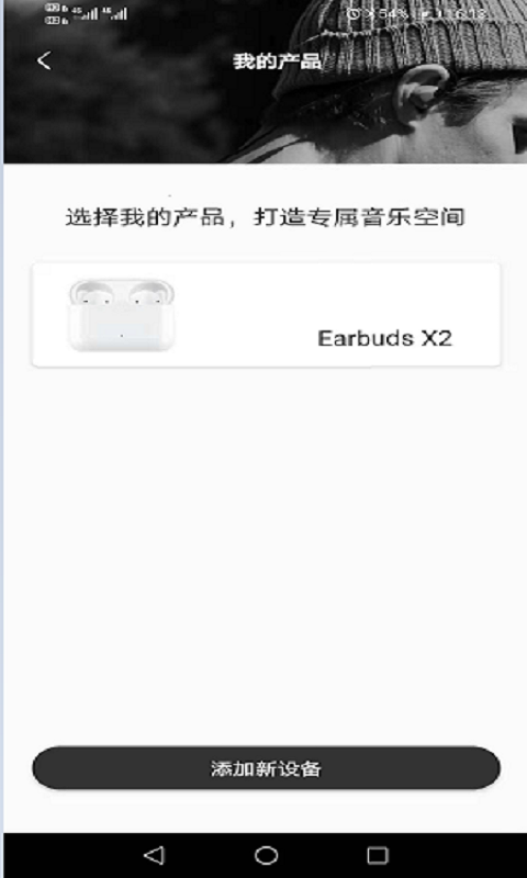 EarbudsX2截图