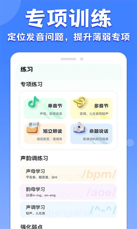 教师普通话测试截图