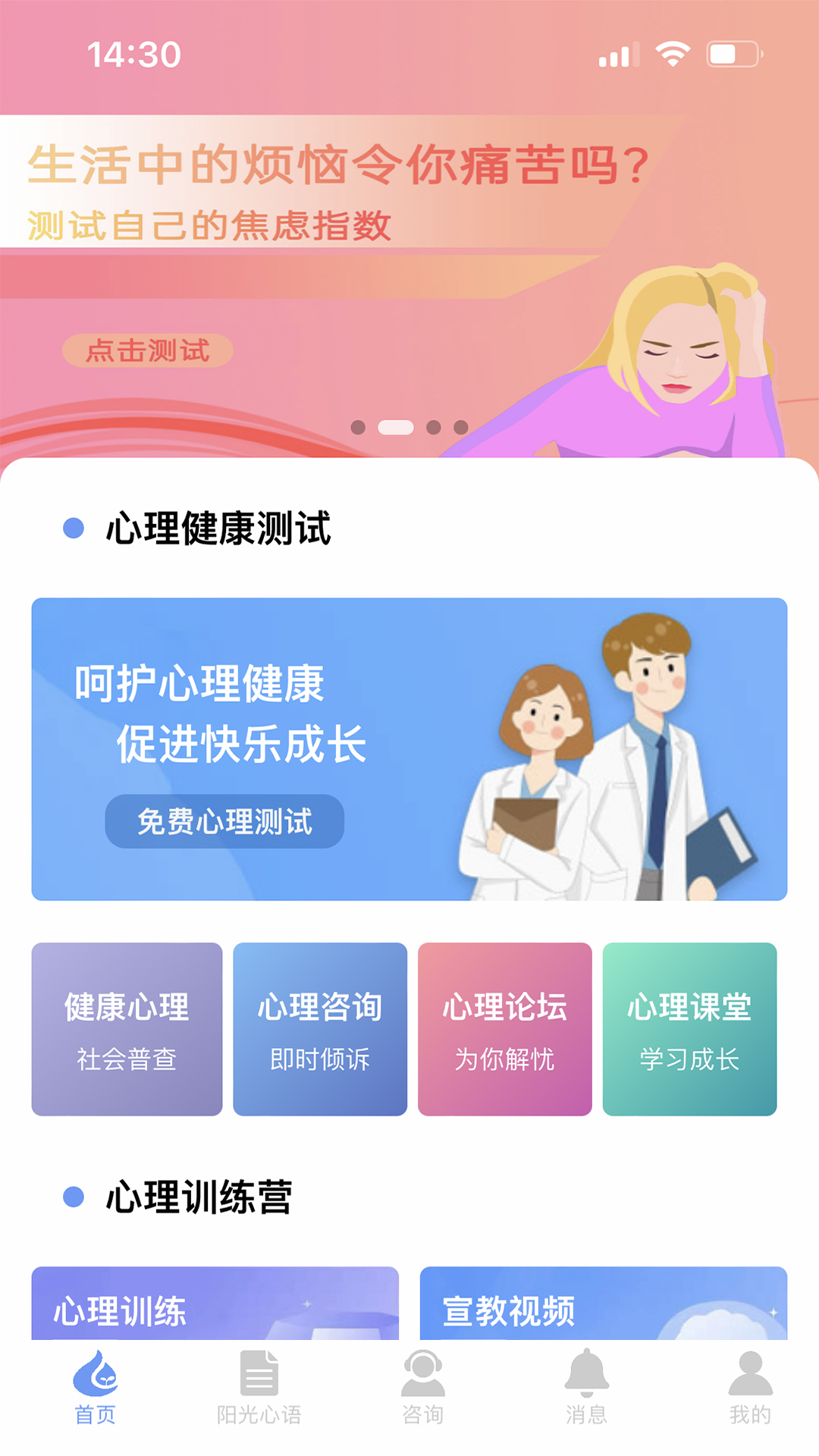 心理健康教育平台截图