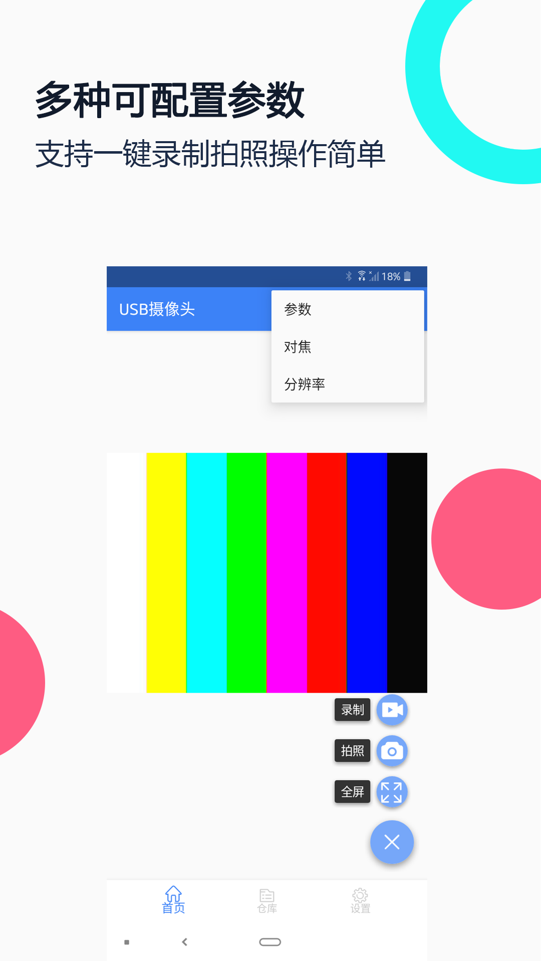 USB摄像头截图