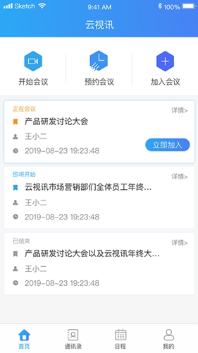 云视讯同步课堂电脑版截图