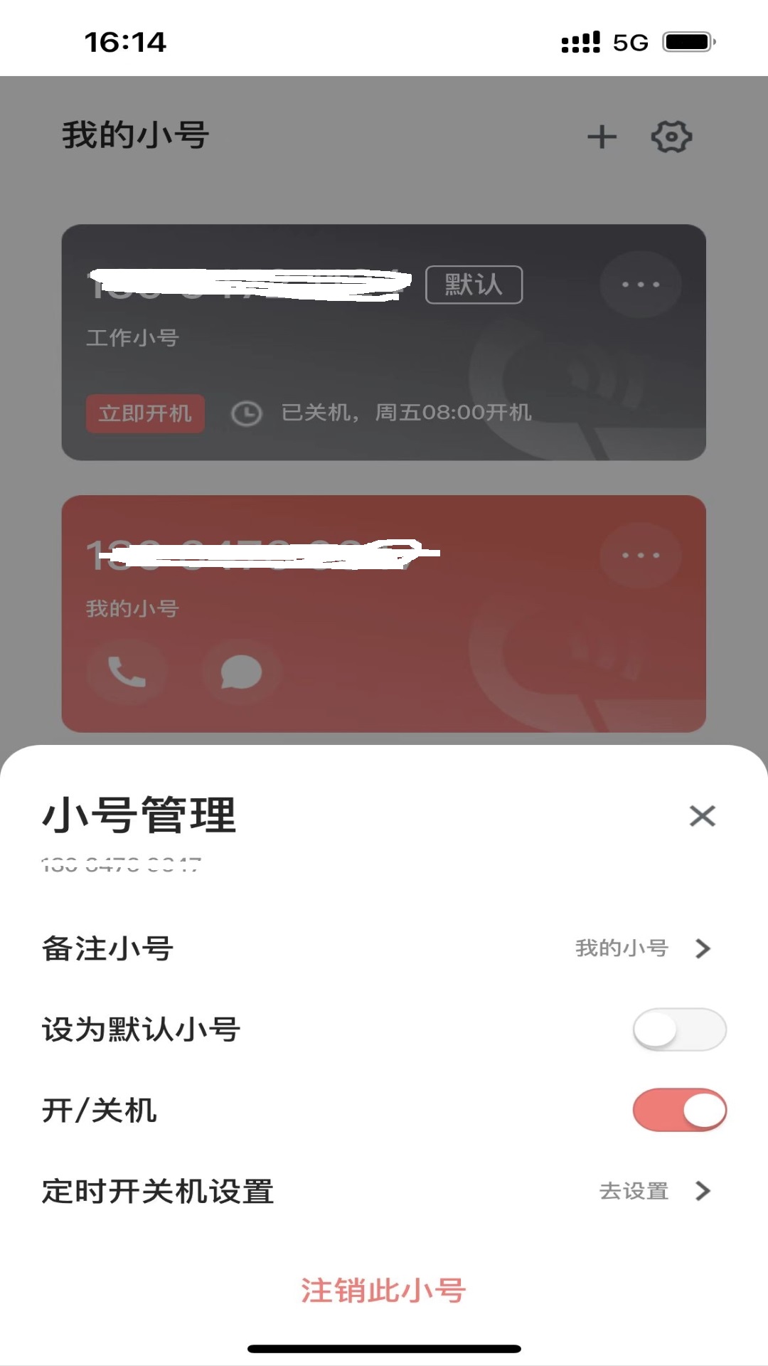 云号截图