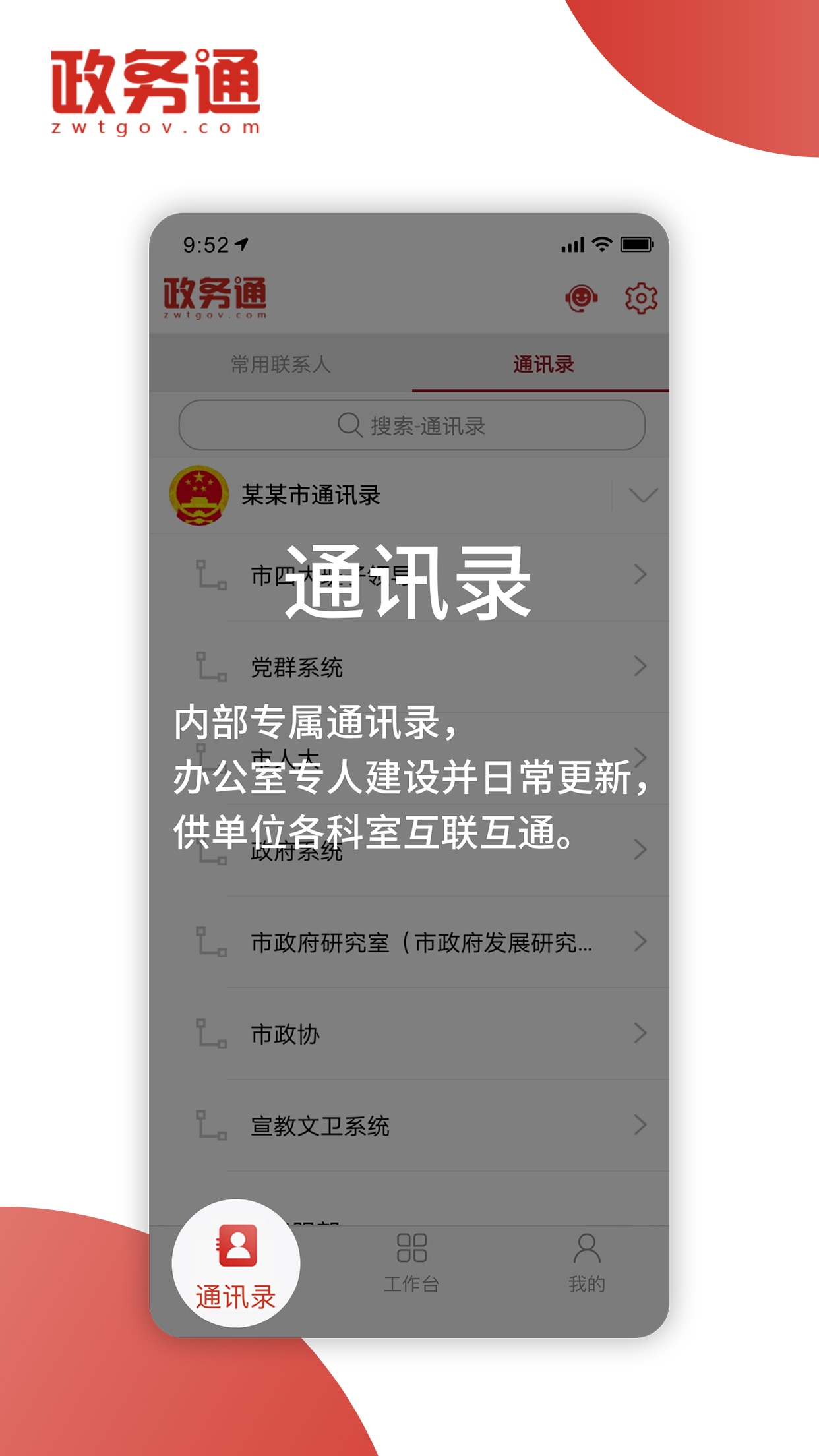 政务通截图