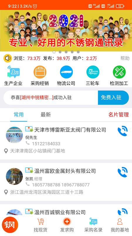 不锈基地网截图