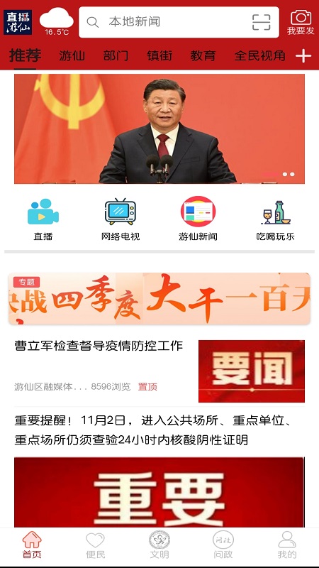 直播游仙截图