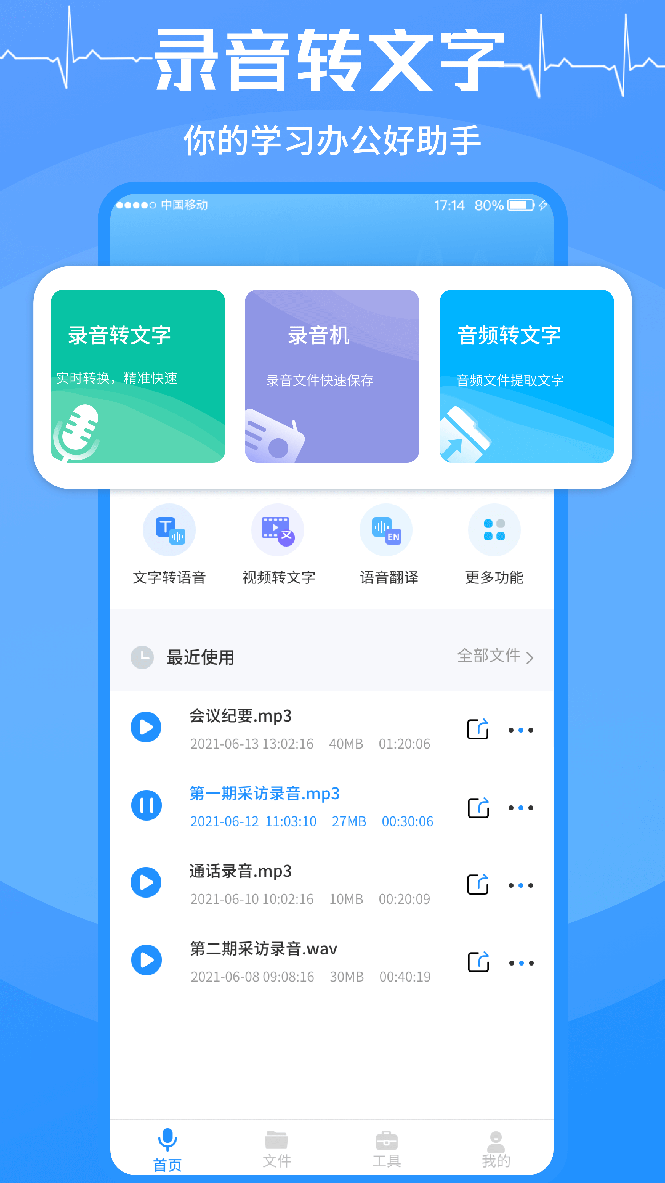 录音转文字截图