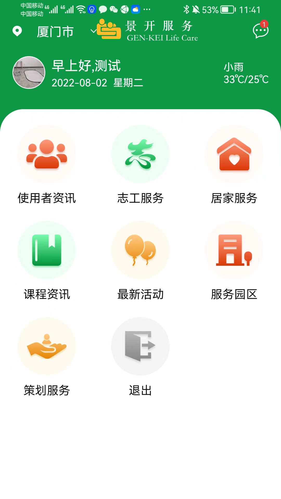 景开智慧养老截图